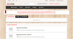 Desktop Screenshot of board.dalas.ru