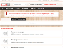 Tablet Screenshot of board.dalas.ru